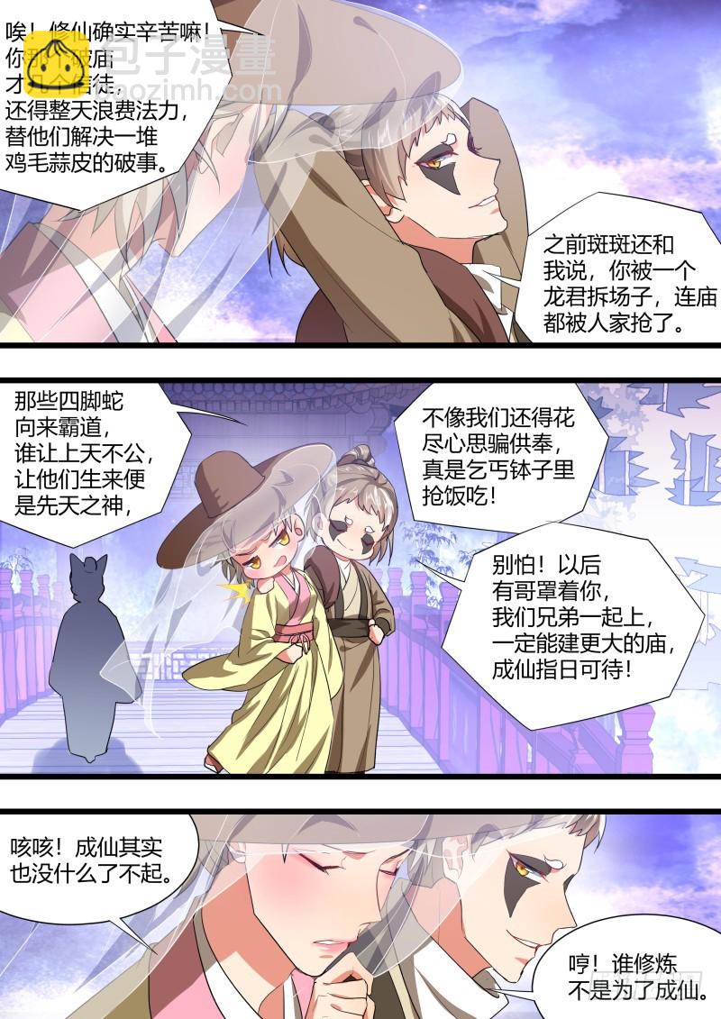 第115章.天地之道（上）-第307话