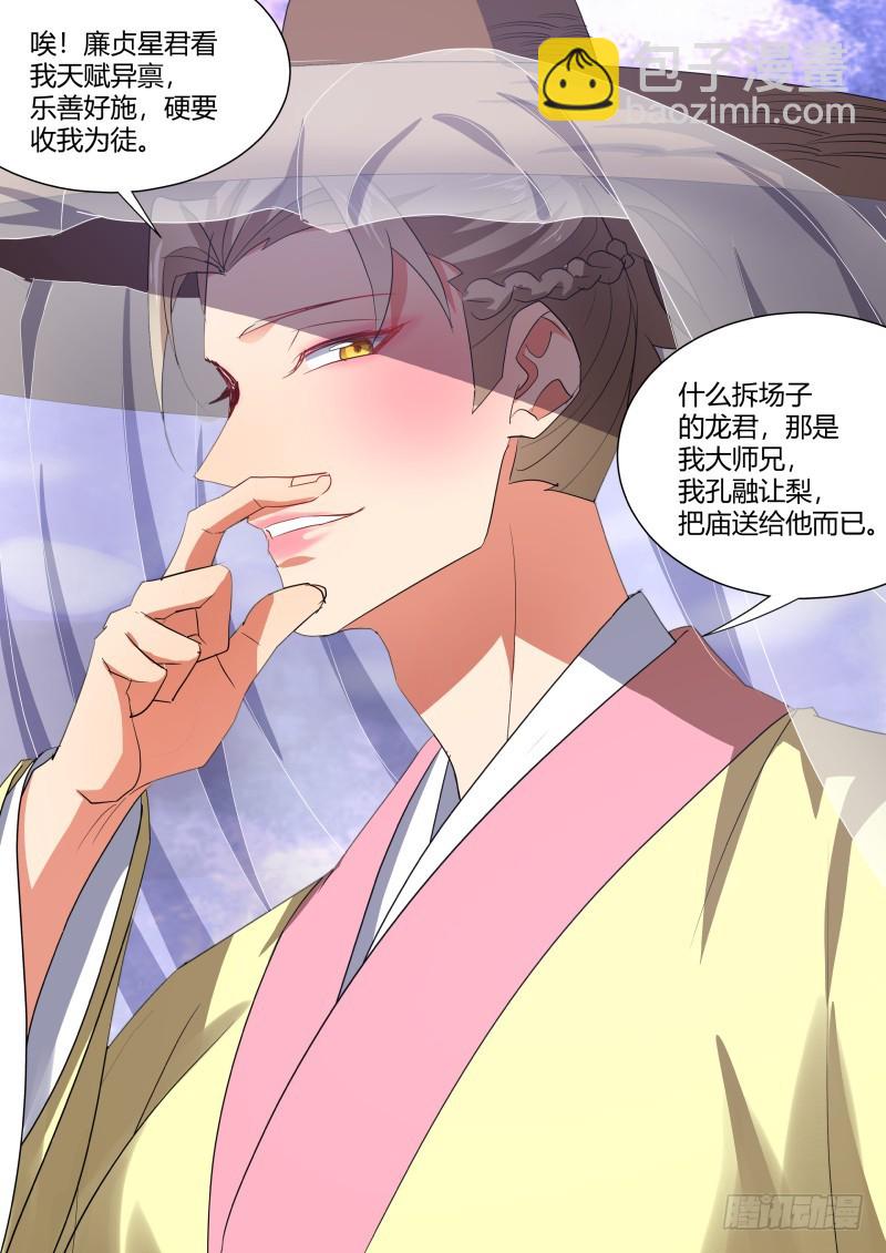 第115章.天地之道（上）-第307话