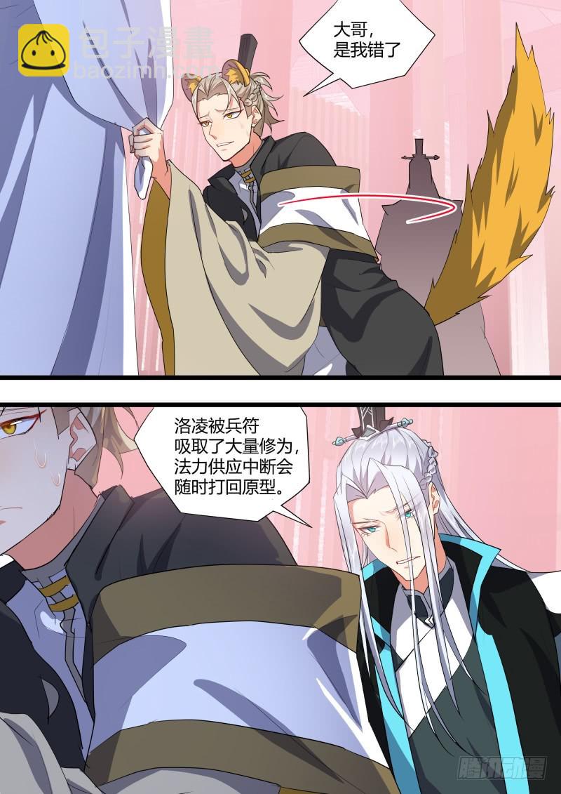 第117章.情之所钟（下）-第313话