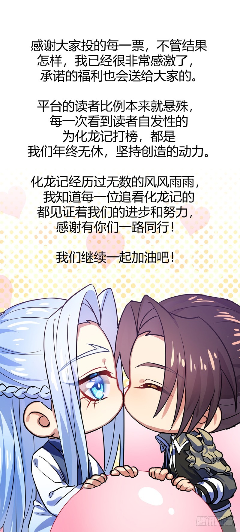 感谢大家一路同行！福利会有哒！-第321话