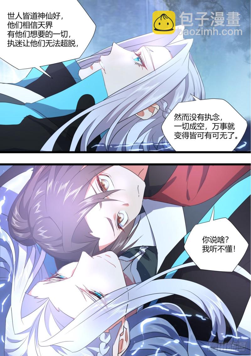 番外_师尊喜当爹（下）-第349话