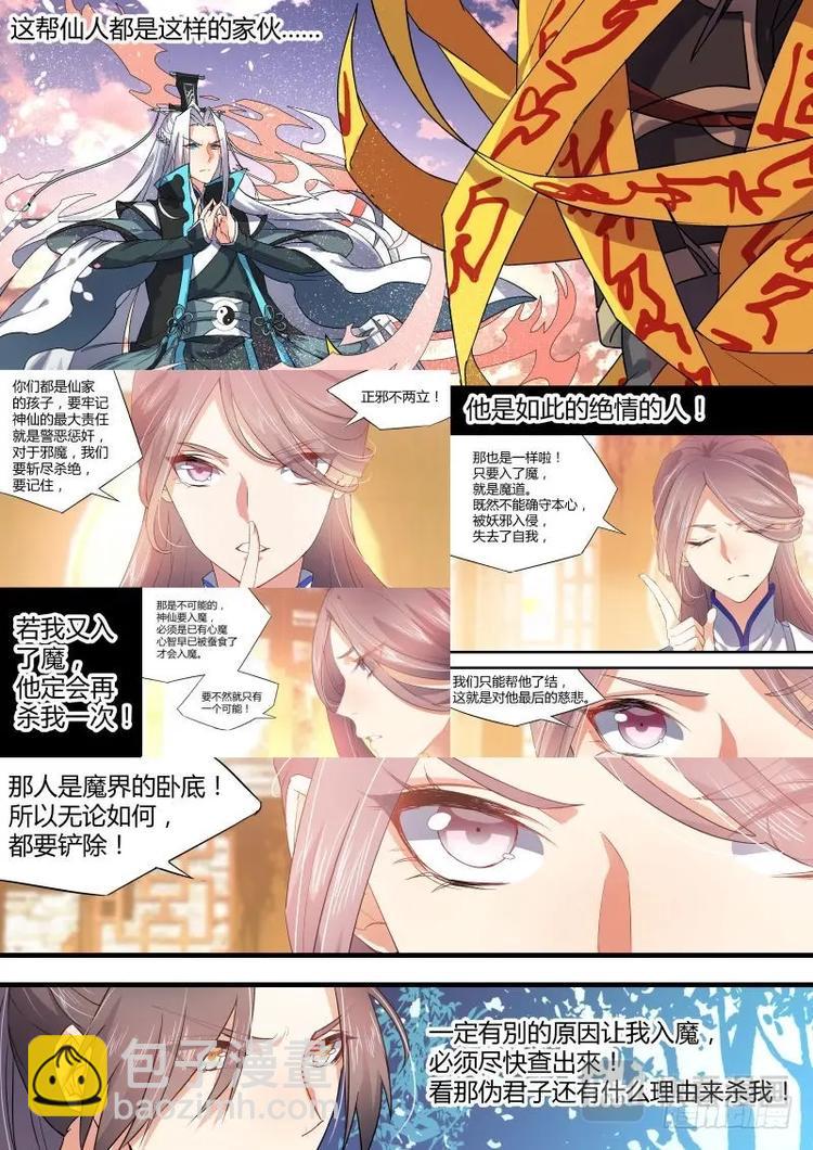 第41话 第22章 先入为主 ﹙下﹚-第41话