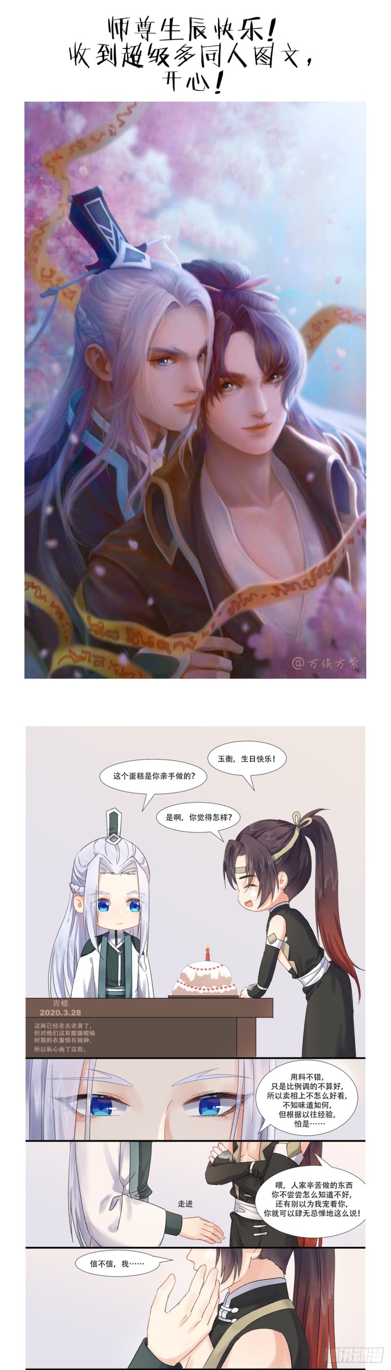 师尊生辰贺礼（同人图文免费章）-第351话