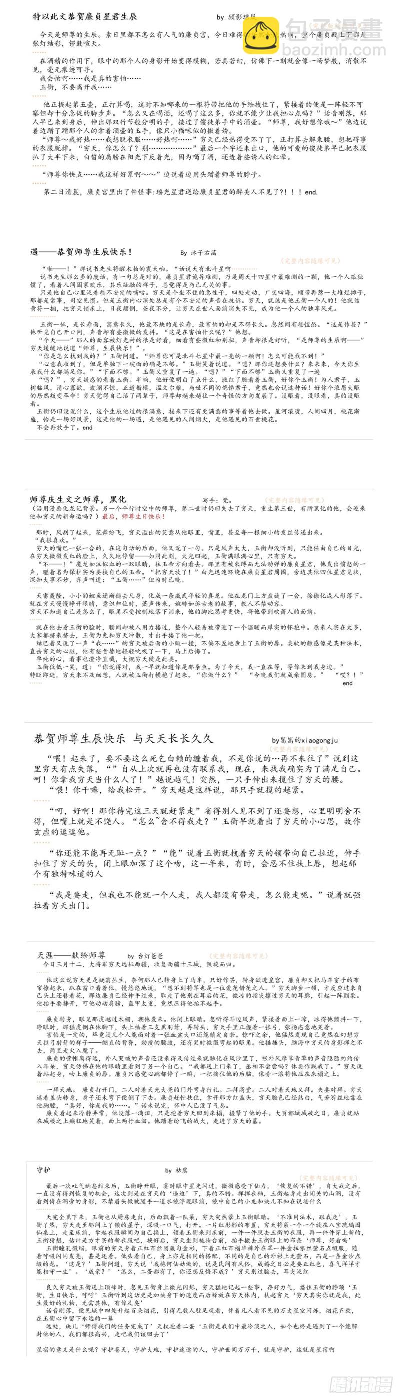 师尊生辰贺礼（同人图文免费章）-第351话