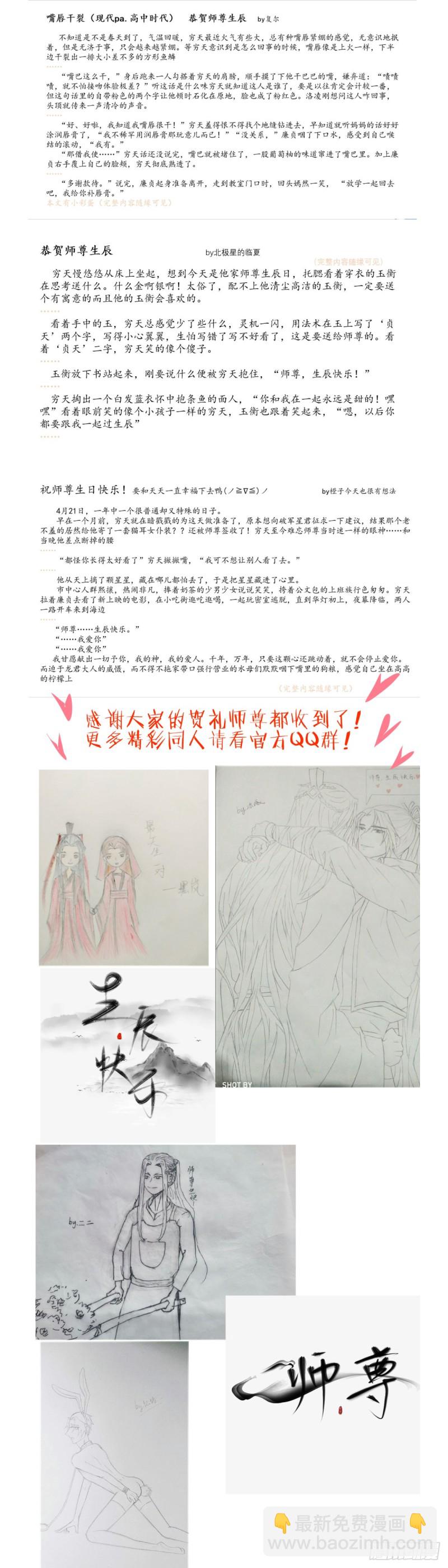 师尊生辰贺礼（同人图文免费章）-第351话