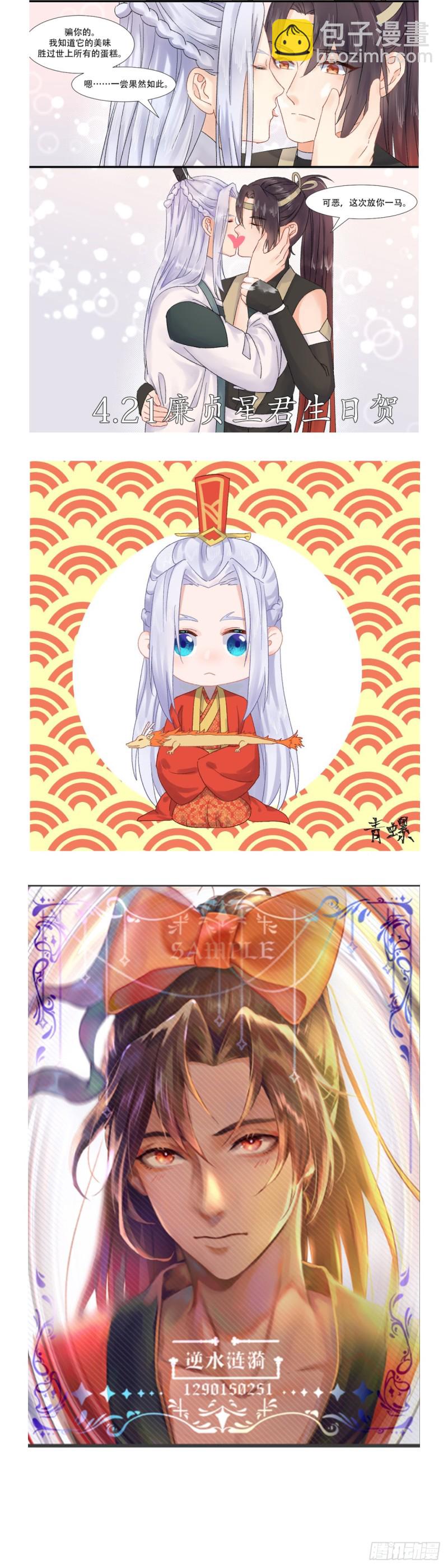 师尊生辰贺礼（同人图文免费章）-第351话