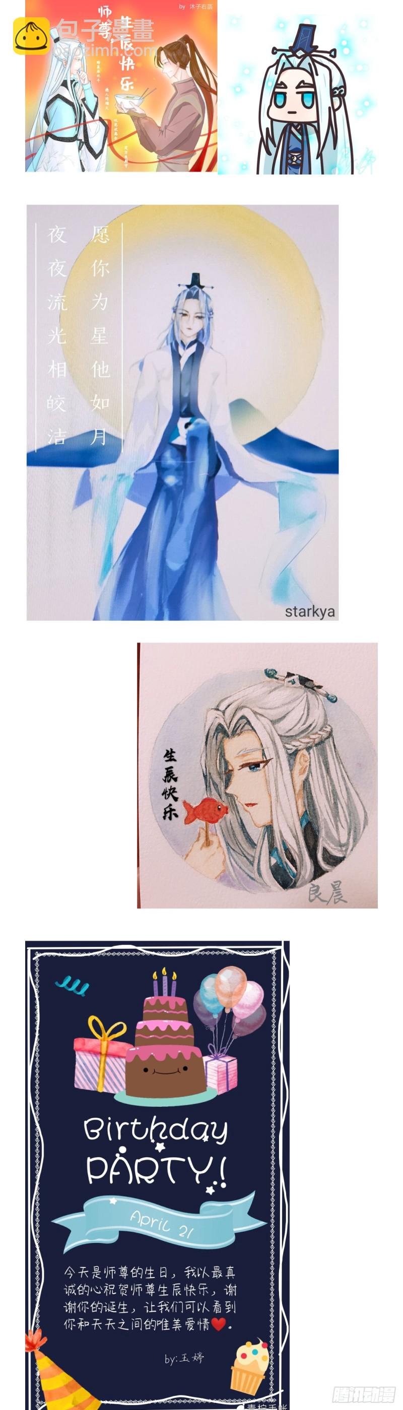 师尊生辰贺礼（同人图文免费章）-第351话