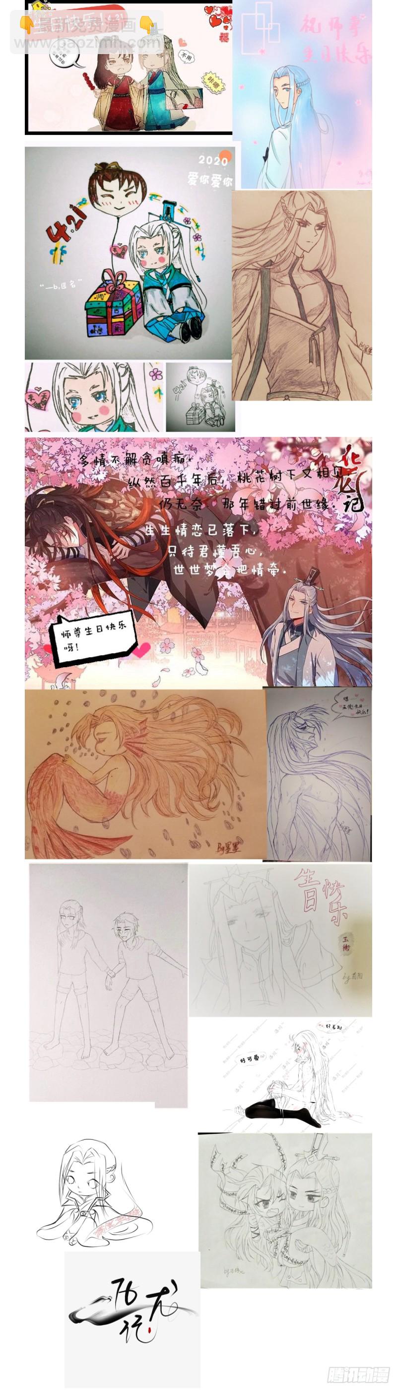 师尊生辰贺礼（同人图文免费章）-第351话
