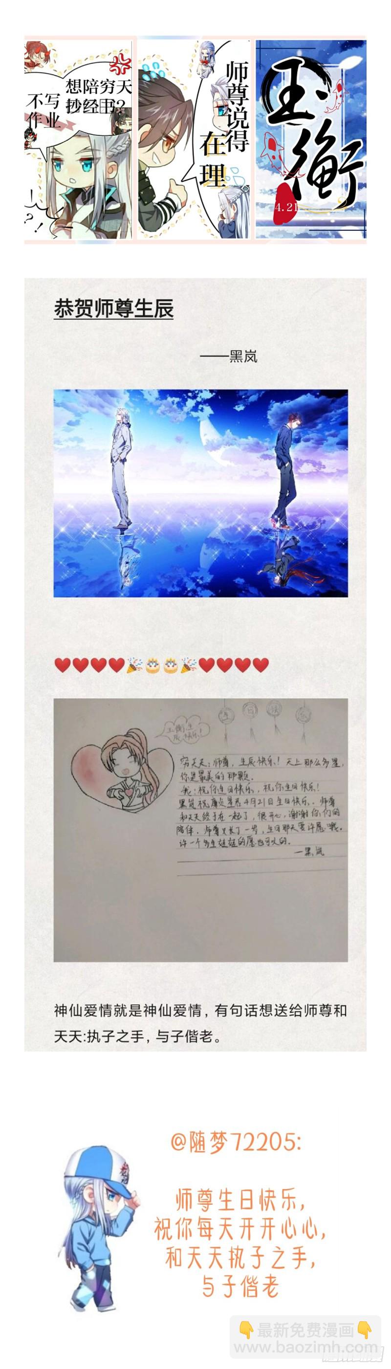 师尊生辰贺礼（同人图文免费章）-第351话
