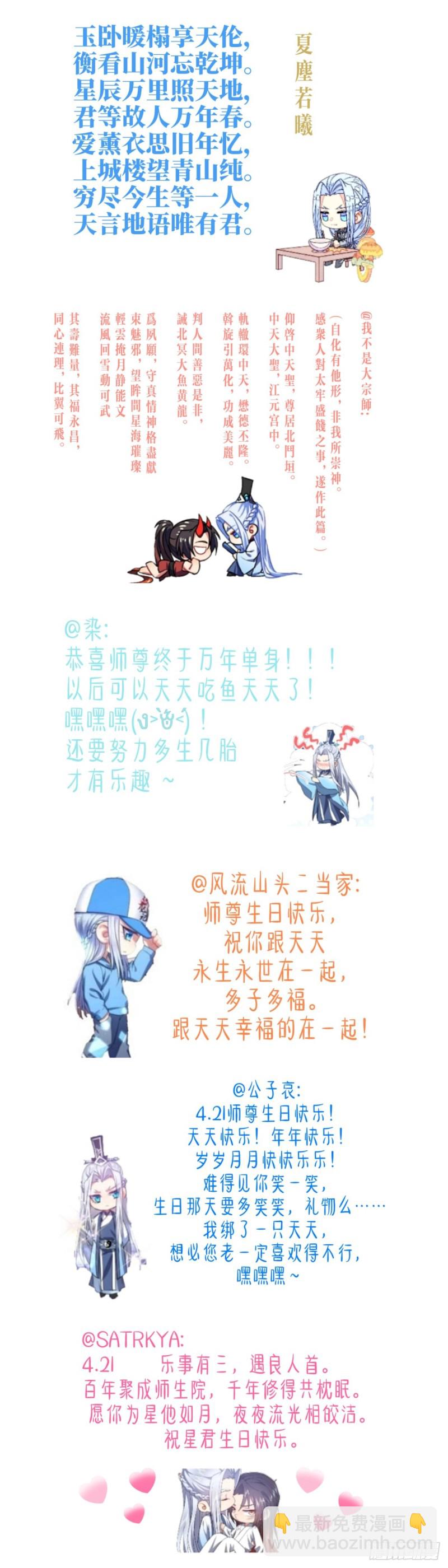师尊生辰贺礼（同人图文免费章）-第351话