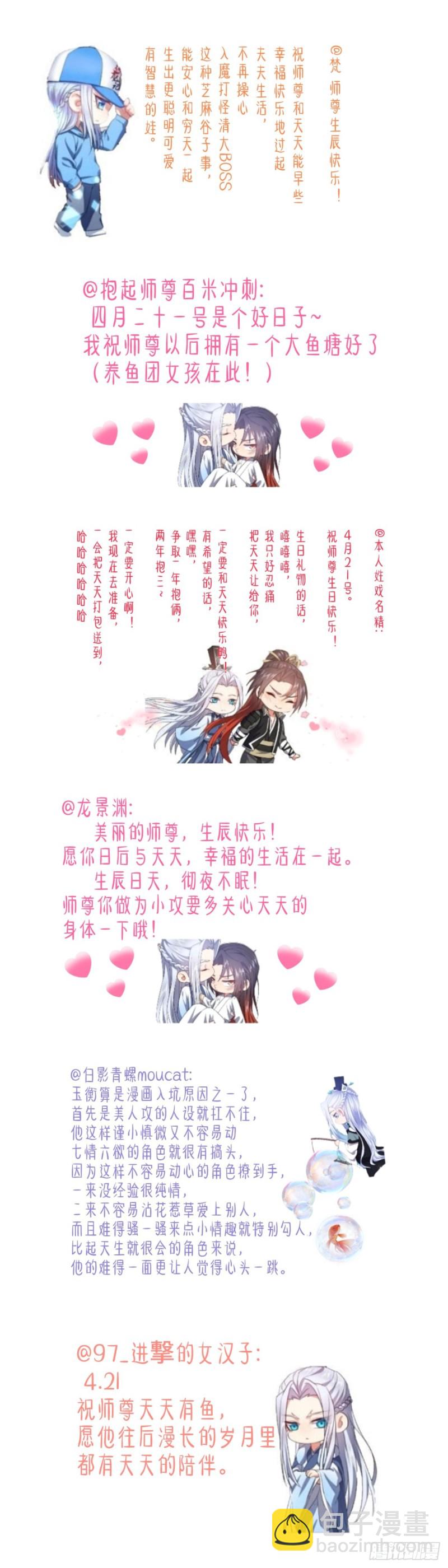 师尊生辰贺礼（同人图文免费章）-第351话