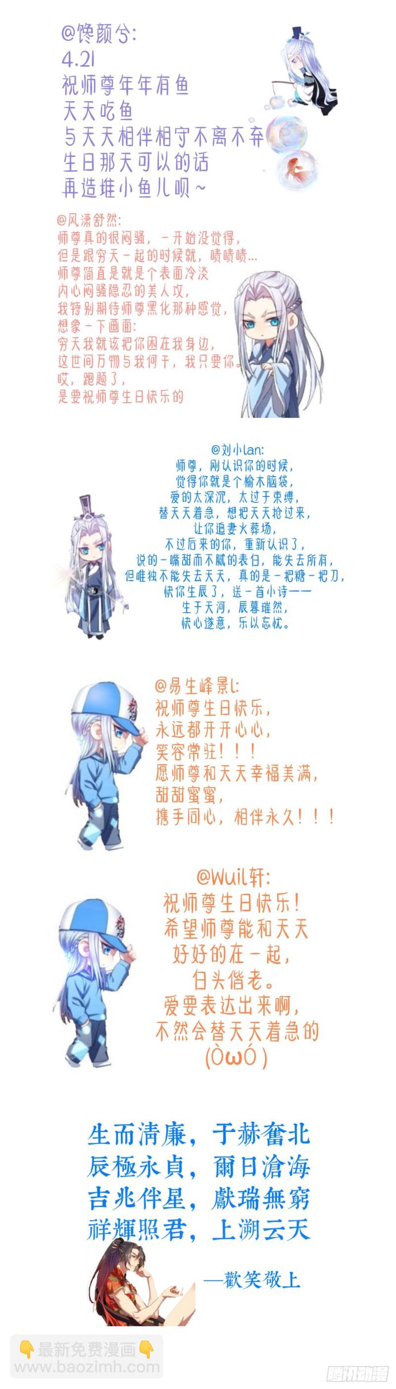 师尊生辰贺礼（同人图文免费章）-第351话