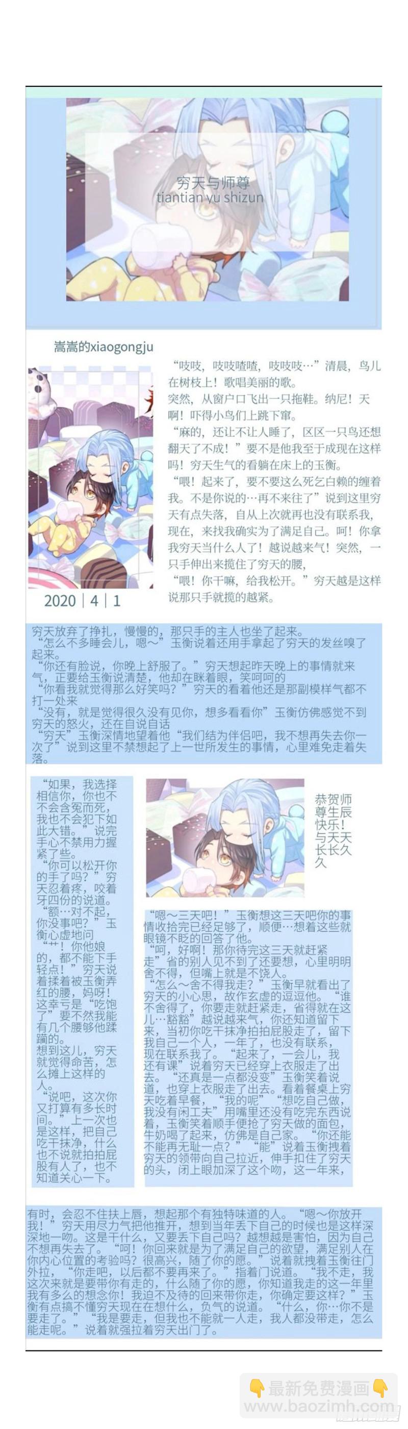 师尊生辰贺礼（同人图文免费章）-第351话