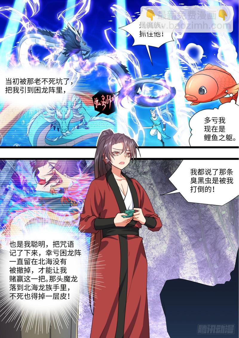 第135章.我欲为龙（上）-第357话