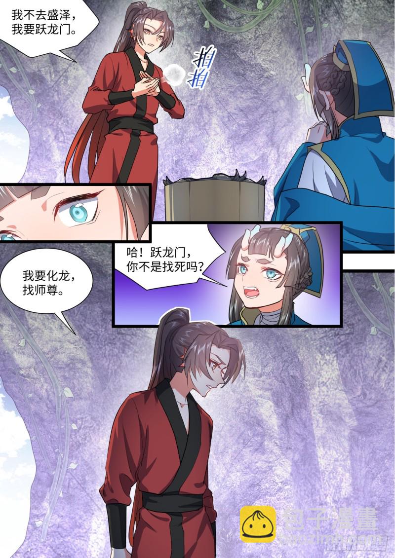 第135章.我欲为龙（上）-第357话