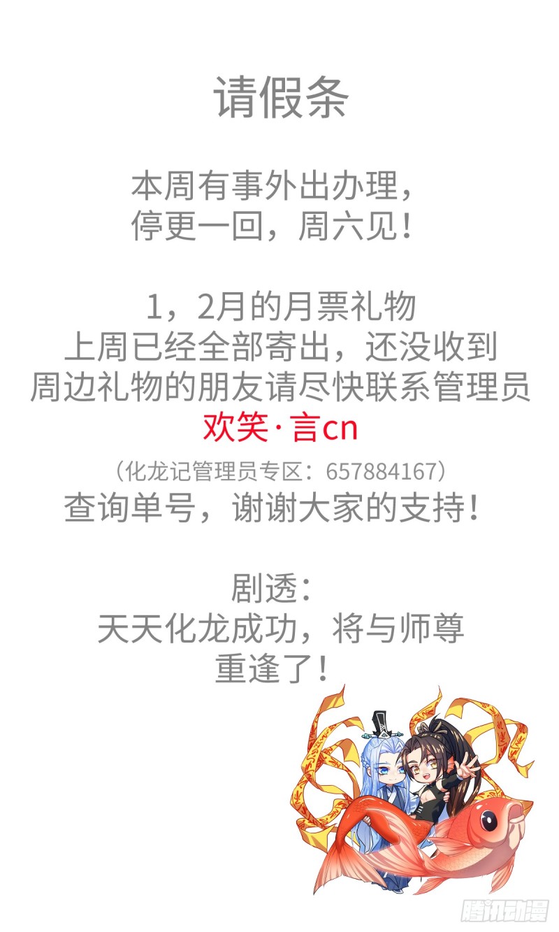 请假条+月票礼物-第359话