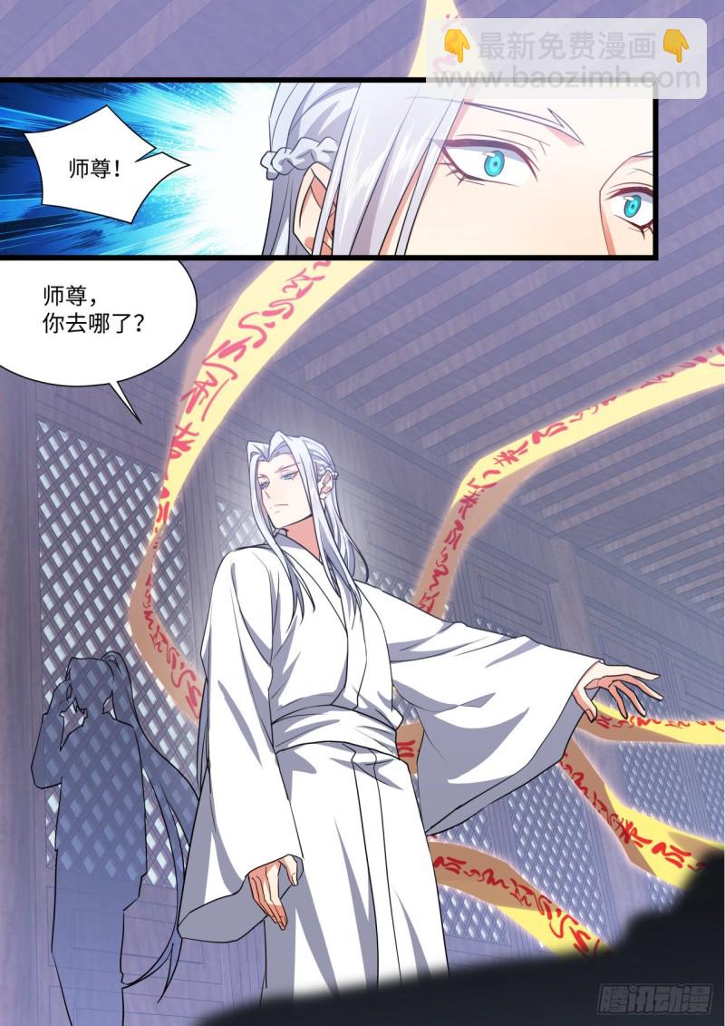 第141章.师尊觉醒（二）-第369话