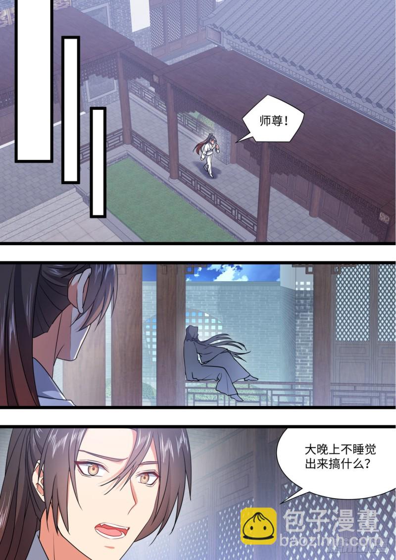 第141章.师尊觉醒（二）-第369话