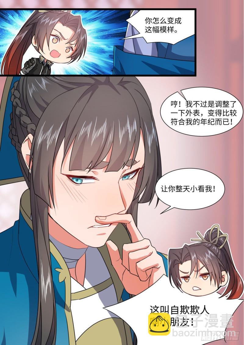 第141章.师尊觉醒（二）-第369话