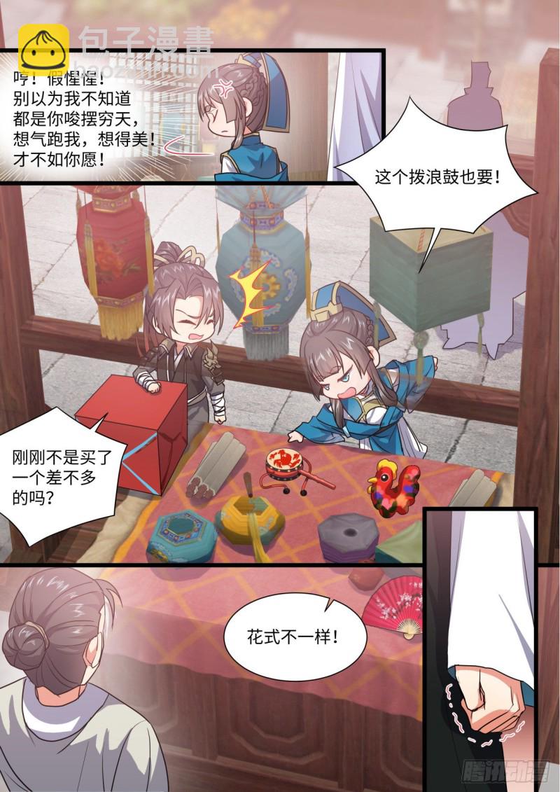 第141章.师尊觉醒（二）-第369话