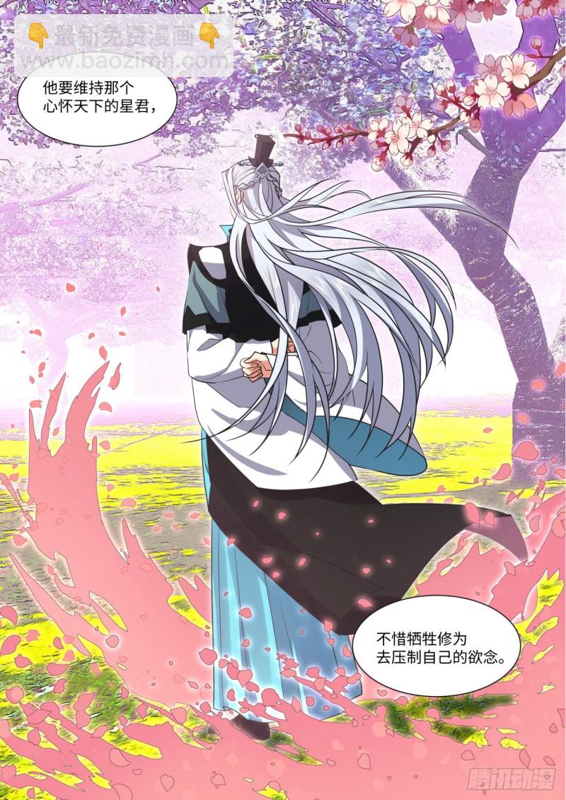 第142章.师尊觉醒（四）-第371话