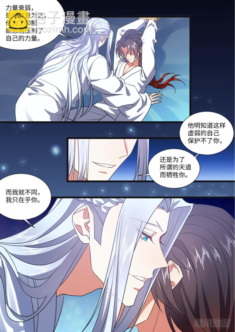 第142章.师尊觉醒（四）-第371话