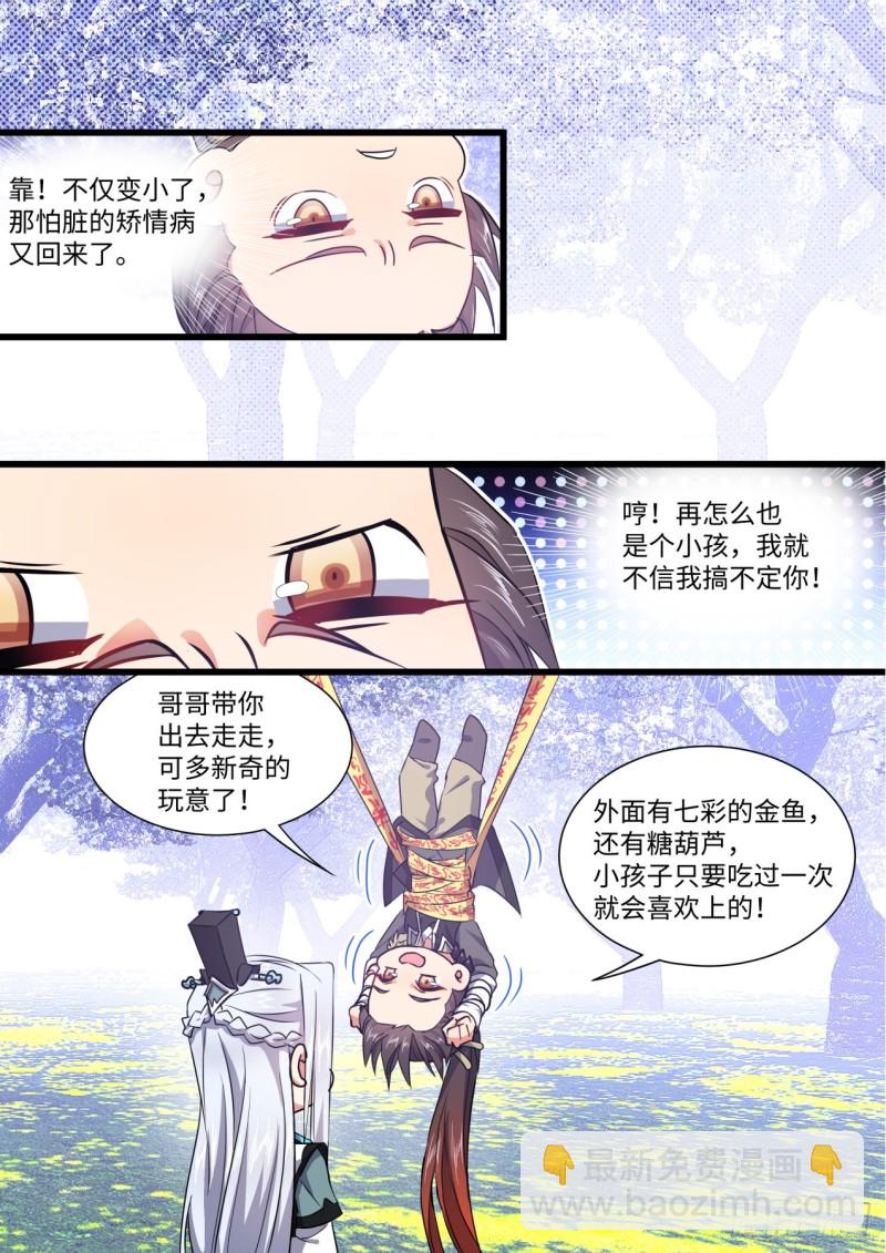 第143章.师尊觉醒（六）-第373话