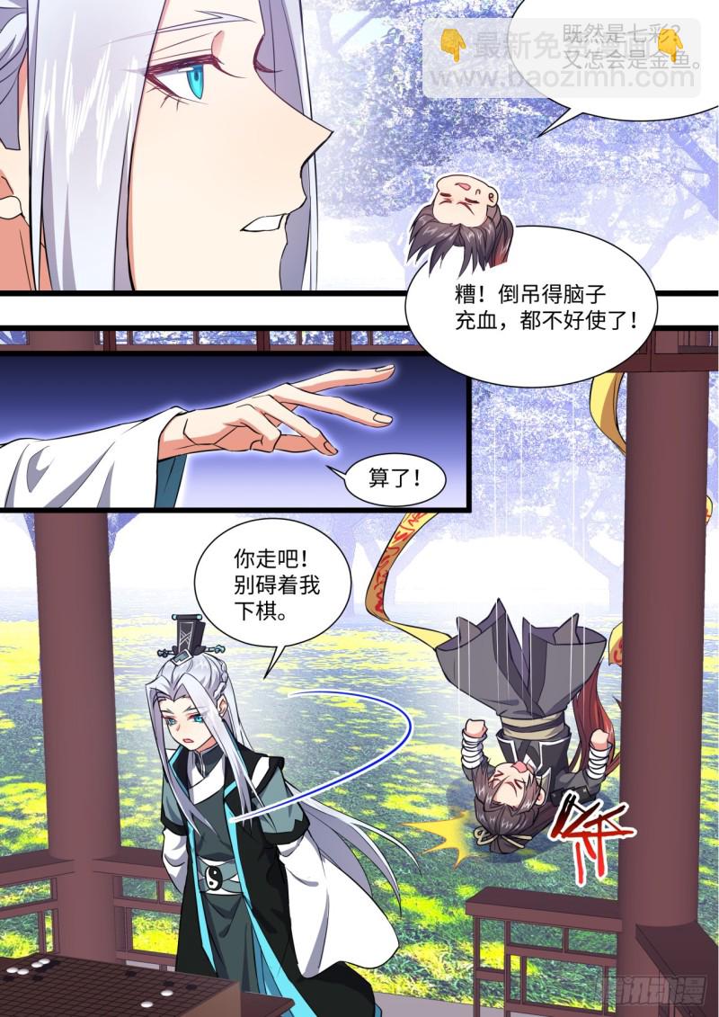 第143章.师尊觉醒（六）-第373话