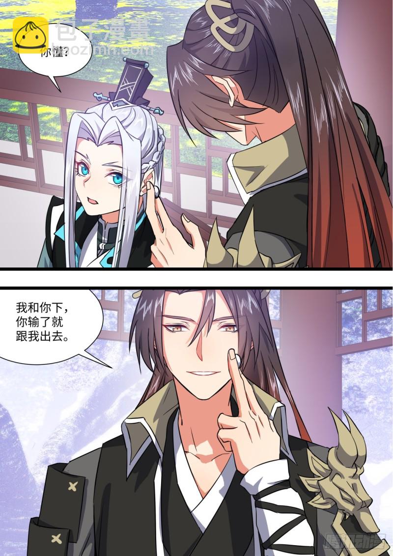 第143章.师尊觉醒（六）-第373话