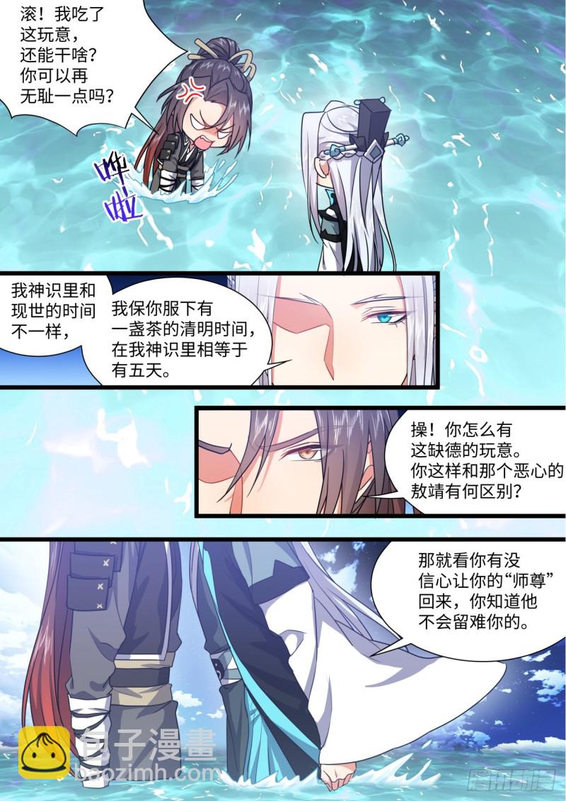 第143章.师尊觉醒（六）-第373话