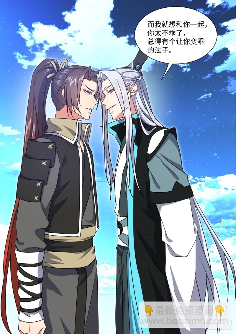 第143章.师尊觉醒（六）-第373话