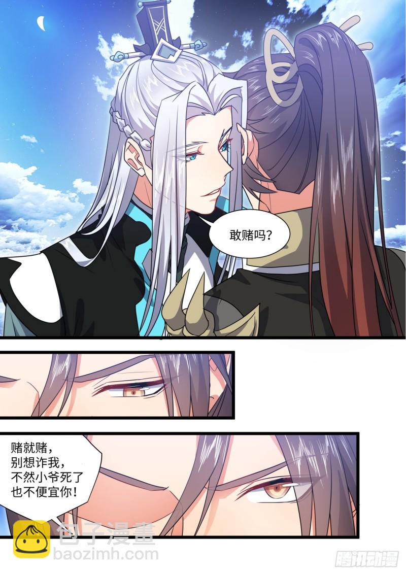 第143章.师尊觉醒（六）-第373话