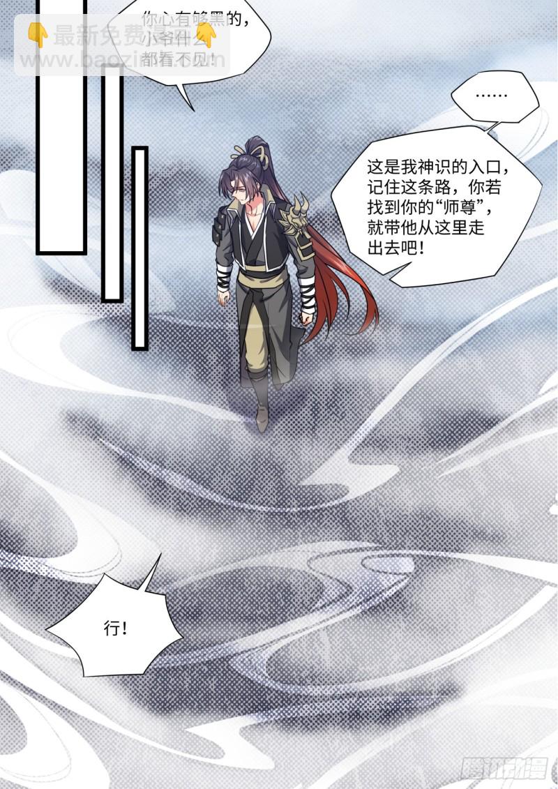 第143章.师尊觉醒（六）-第373话