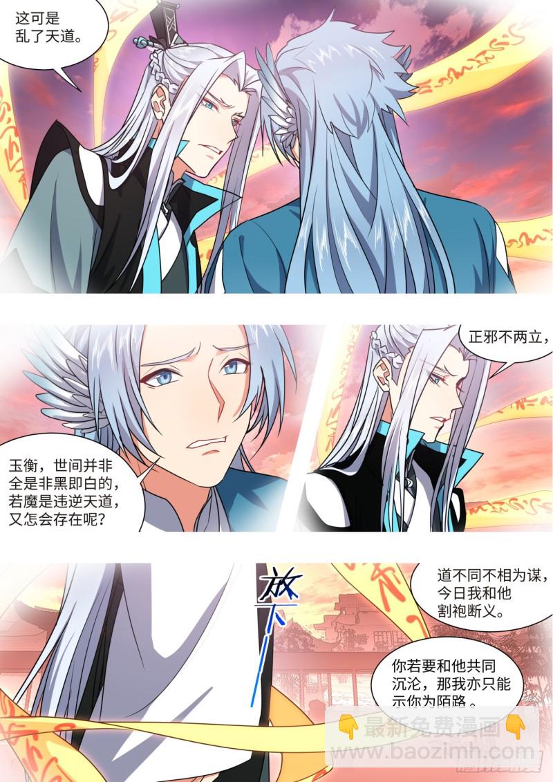 第144章.师尊觉醒（八）-第375话