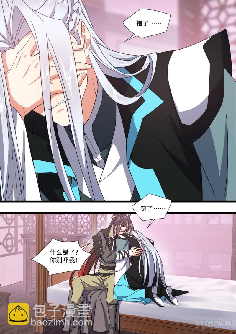 第144章.师尊觉醒（八）-第375话