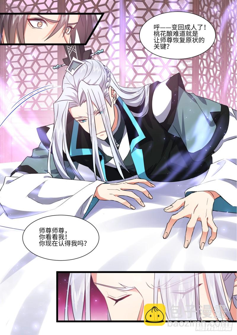 第144章.师尊觉醒（八）-第375话