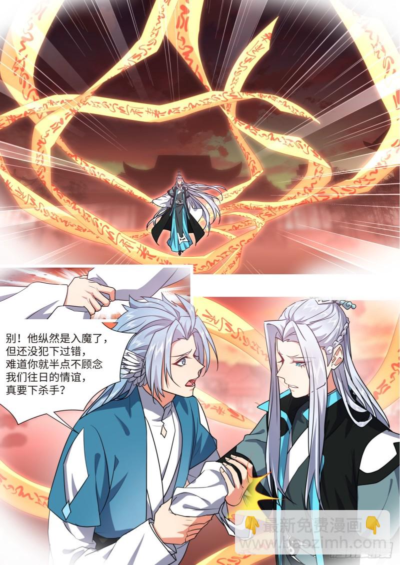 第144章.师尊觉醒（八）-第375话