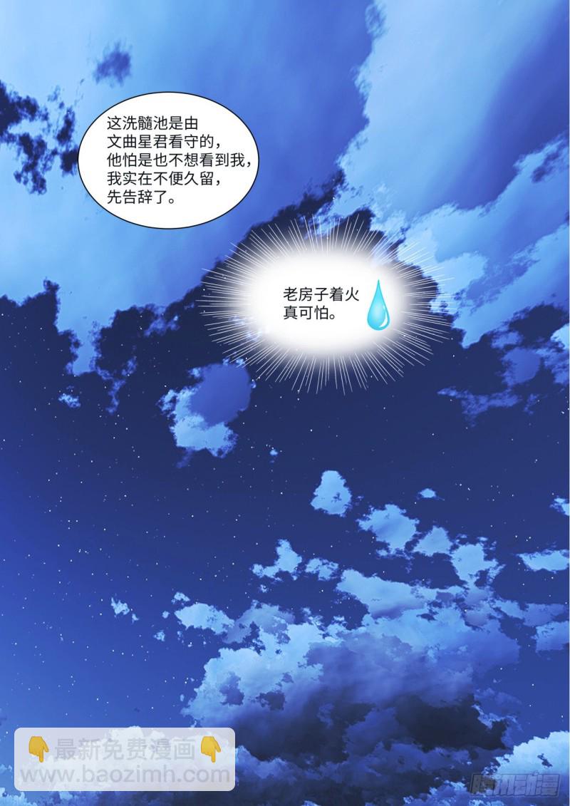 第145章.老宅起火（下）-第379话