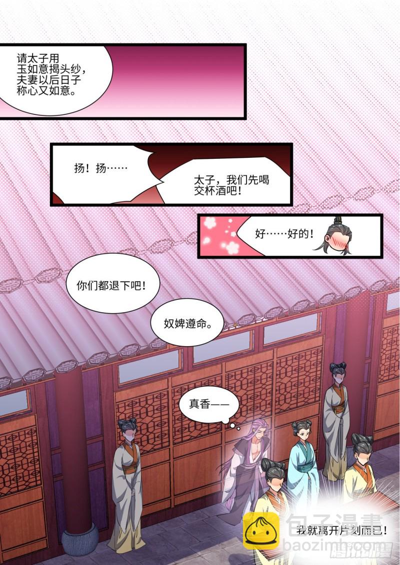 第147章.洞房花烛（上）-第383话