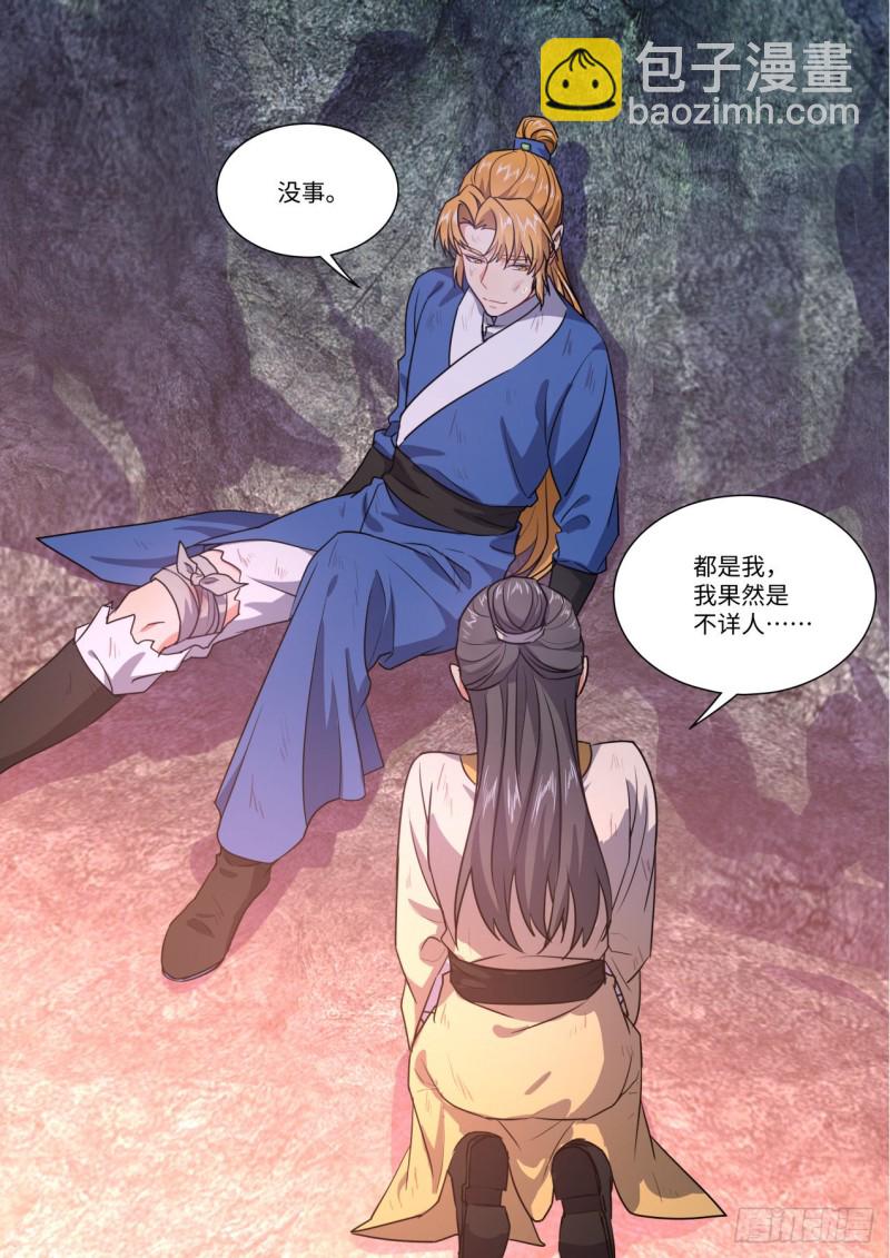 第149章.往日结缘（三）-第387话