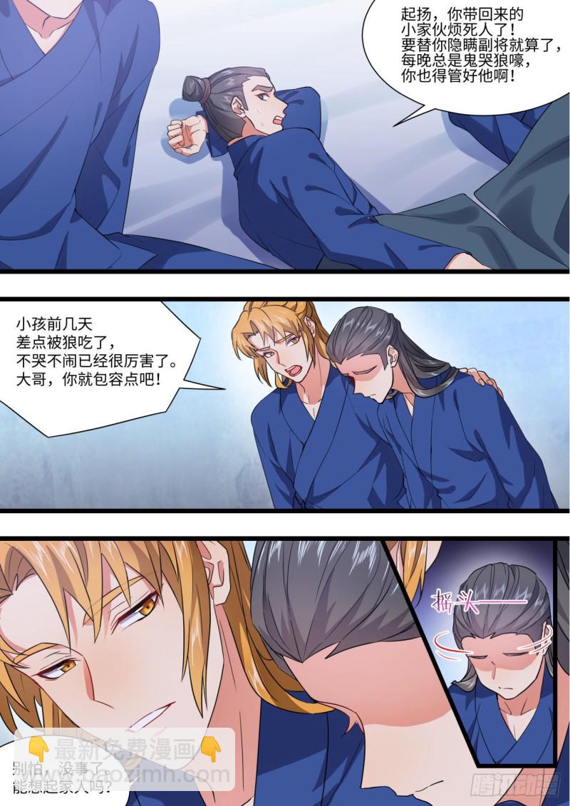 第149章.往日结缘（三）-第387话