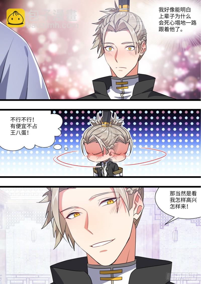 第152章.翻身做主（下）-第395话