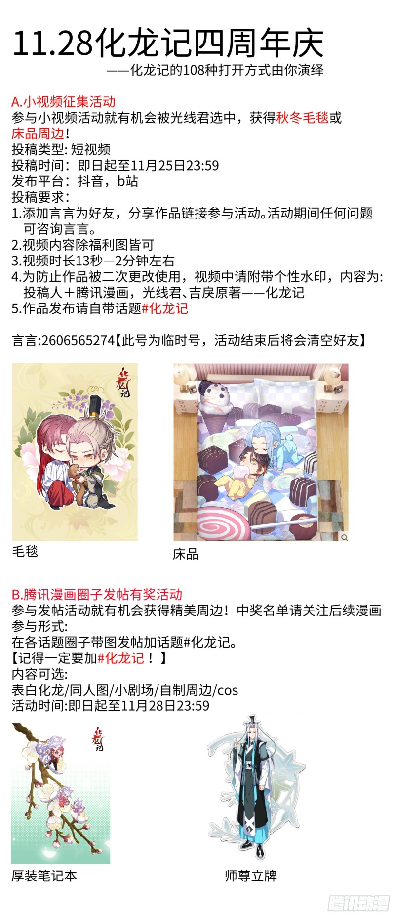 化龙记四周活动征集！-第403话
