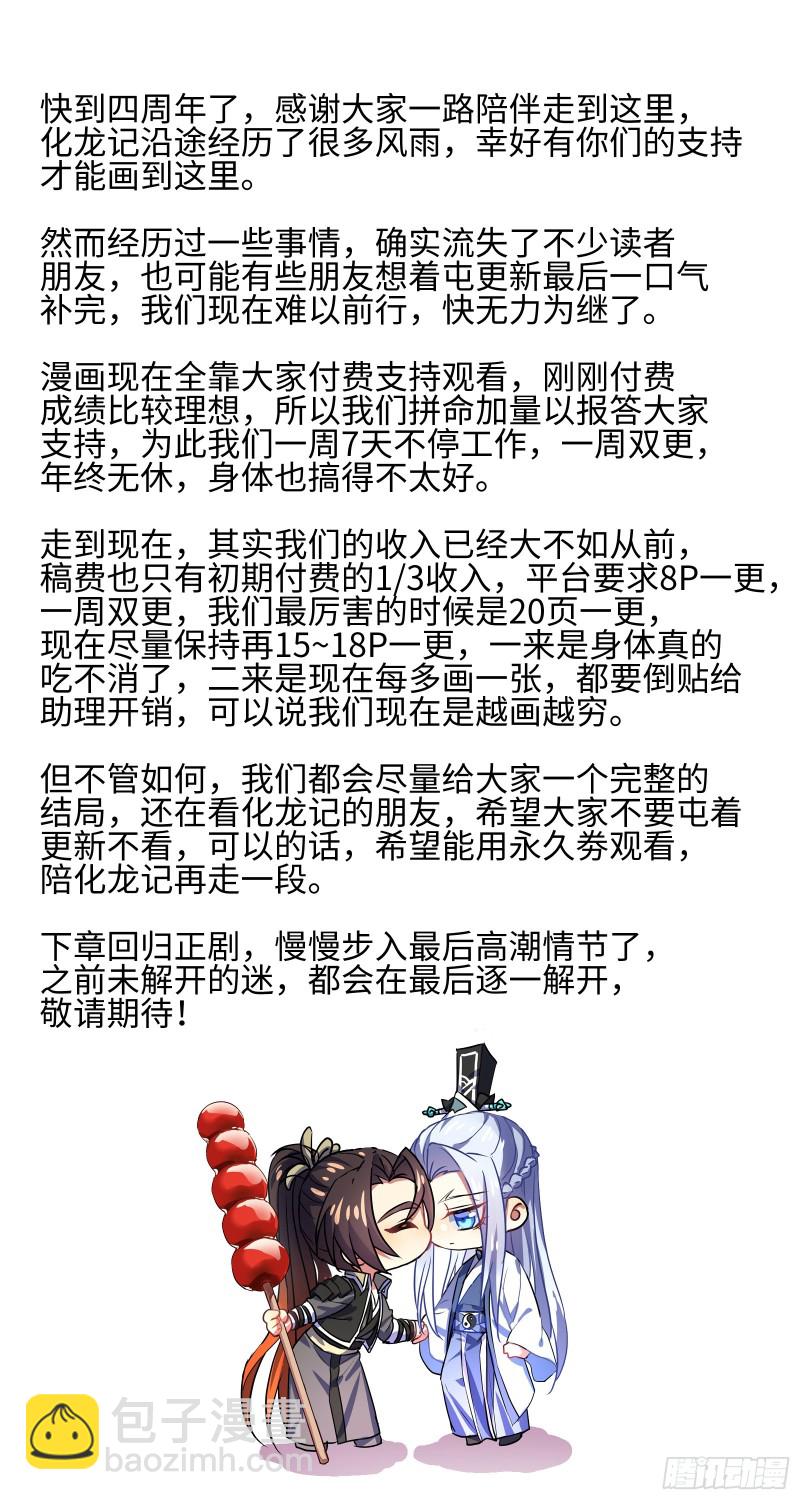 化龙记四周活动征集！-第403话