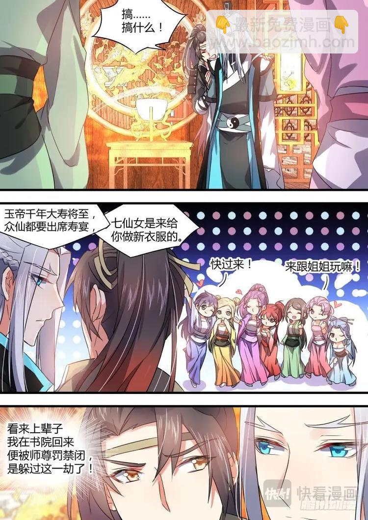 第47话 第26章 招蜂引蝶﹙下﹚-第47话