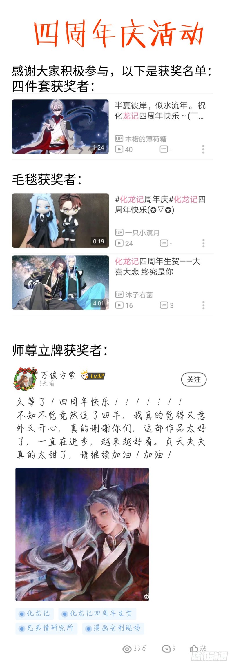 四周年庆活动得奖名单（免费）-第419话