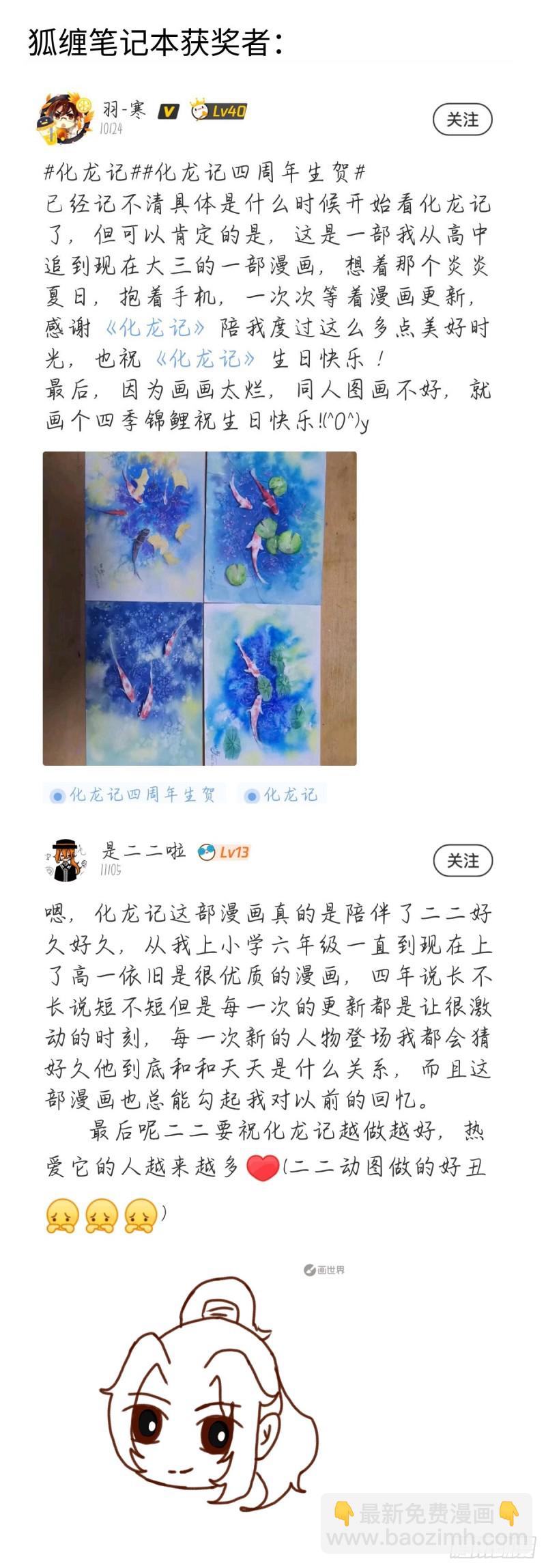 四周年庆活动得奖名单（免费）-第419话