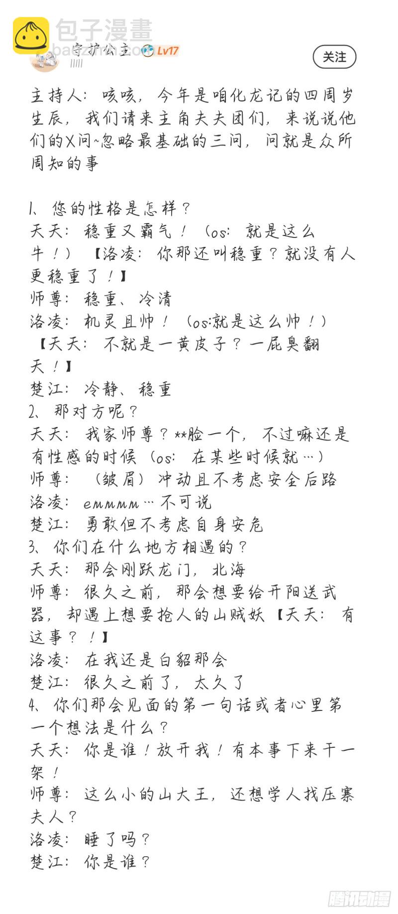 四周年庆活动得奖名单（免费）-第419话