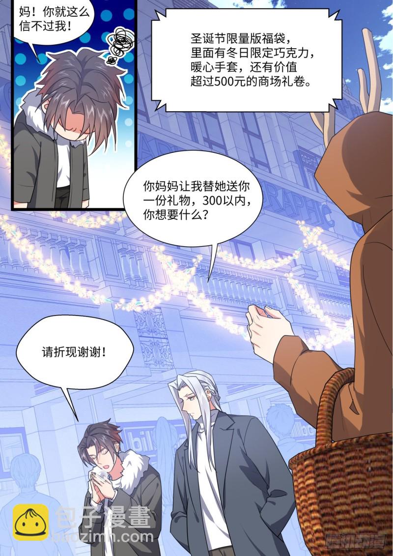 番外-圣诞节的特别服务（上）-第423话