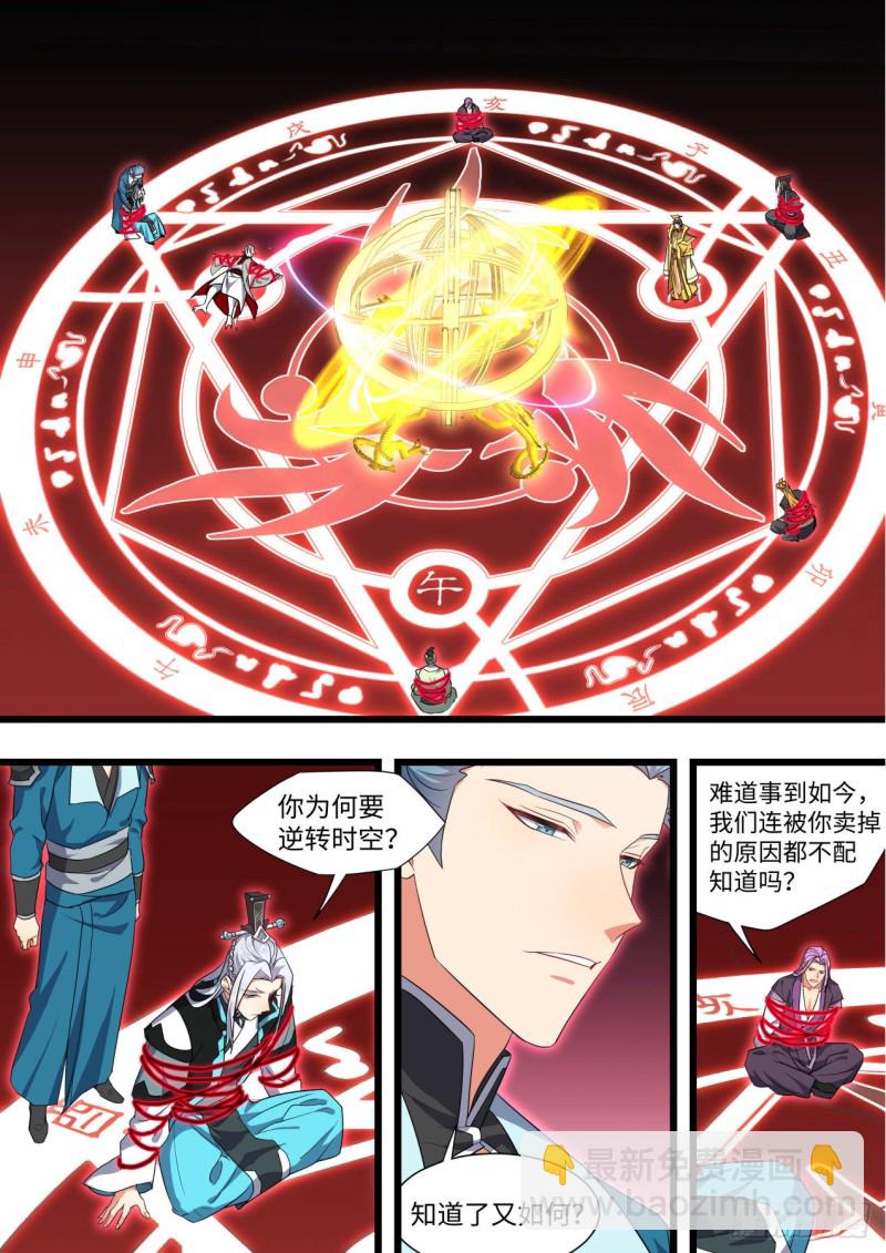 第167章.一意孤行（上）-第435话